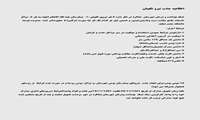 اطلاعیه جذب نیرو نگهبان